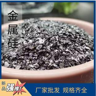 金属硅粉冶金铸造行业铸钢电子芯片规格齐全用途广泛