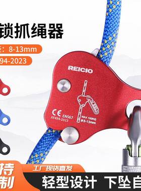 瑞赛欧高空绳索防坠器A型流动止坠器轻型抓绳器高空作业自锁器
