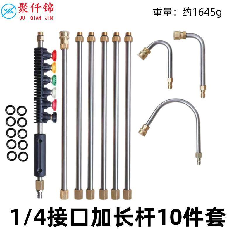 新品高压洗车水枪加长杆10件套装1/4快插7色喷嘴90度U型弯杆