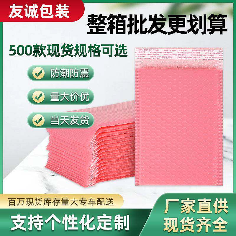 粉色共挤膜气泡袋自粘袋加厚大泡包装袋泡沫快递袋汽泡袋防震
