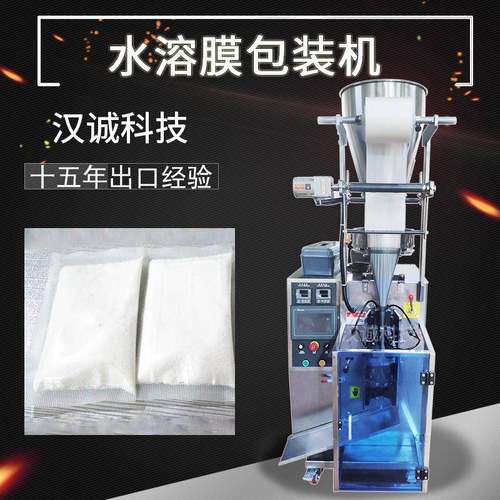 pva水溶膜包装机凝珠膜颗粒包装机洗涤用品颗粒珠光膜包装机