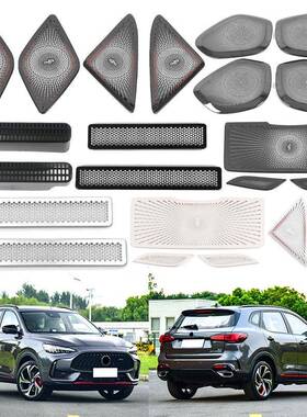 适用于21款名爵MG领航18款HS音响喇叭面板出风口喇叭防尘罩