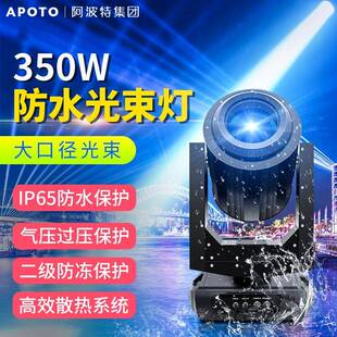 户外防水光束灯350W380w舞台演出摇头灯460w楼顶地标亮化探照灯