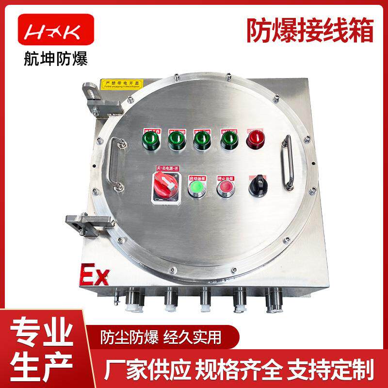 BXMD带按键仪表防爆接线箱隔爆端子动力电源控制箱IIC开关检修箱