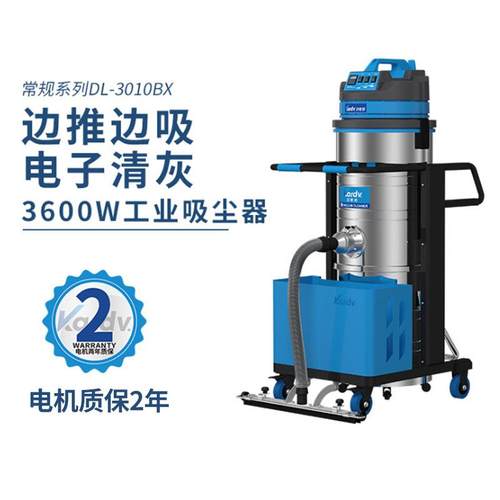 Kardv凯德威DL3010BX工厂吸粉尘玻璃碎片砂石吸水吸油100L吸尘器