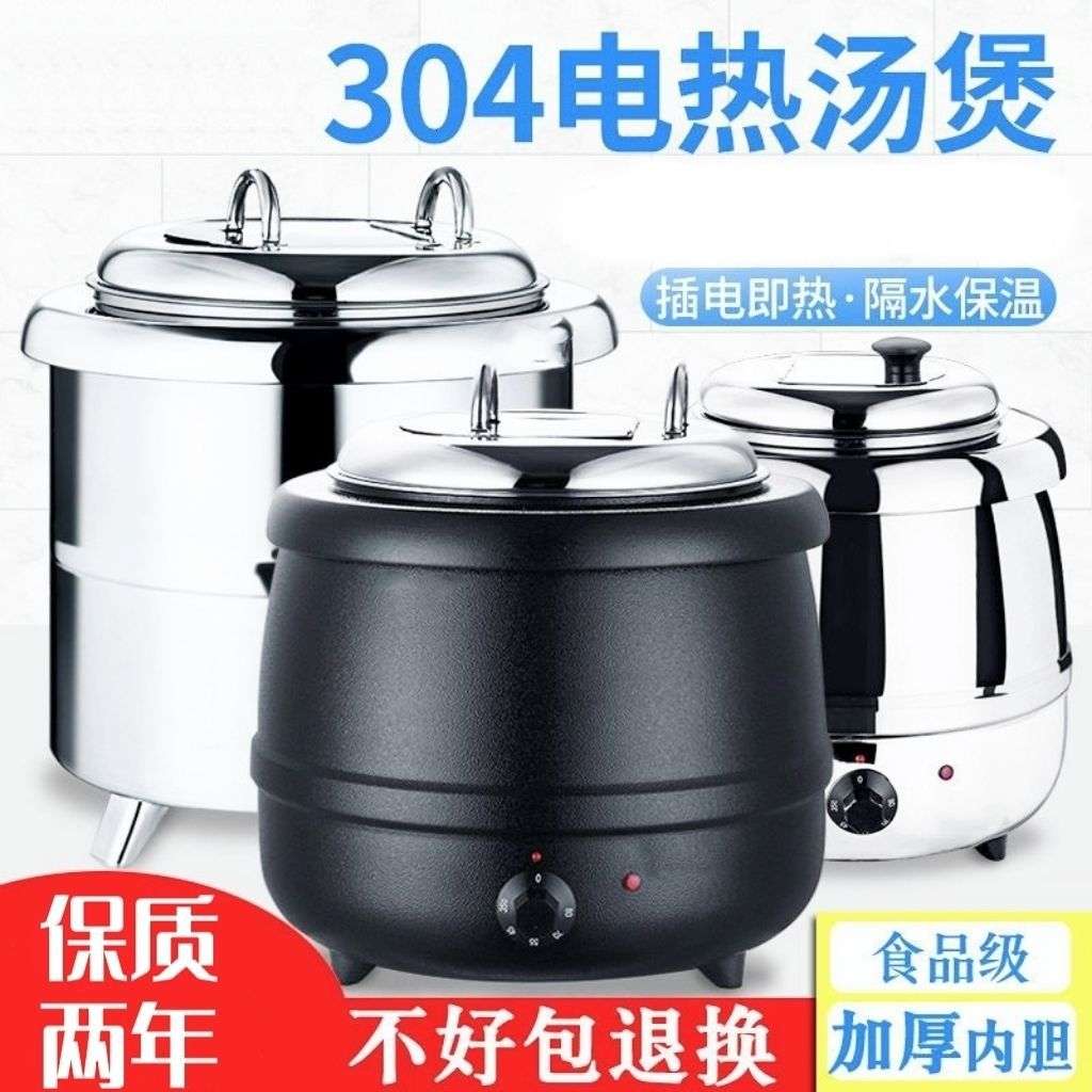 电子暖煲汤304不锈钢汤煲电热暖粥锅酒店早餐自助餐保温汤煲