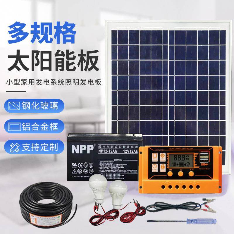 厂家供应20W多晶硅太阳能发电系统家用户外养殖山区照明设备供电