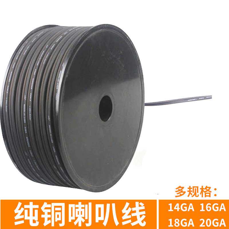 音箱线 音响线材 汽车喇叭线带纯铜线 音频14号发烧线改装音箱线