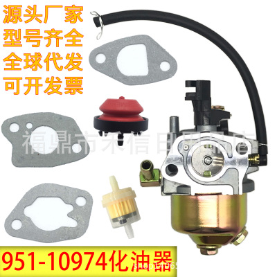 951-10974 / 951-10974A / 951-12705  扫雪机化油器