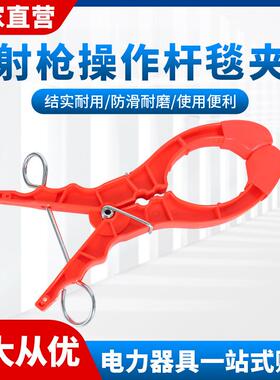 带电作业绝缘毯夹RZ4033929电杆夹绝缘毯固定夹操作杆夹
