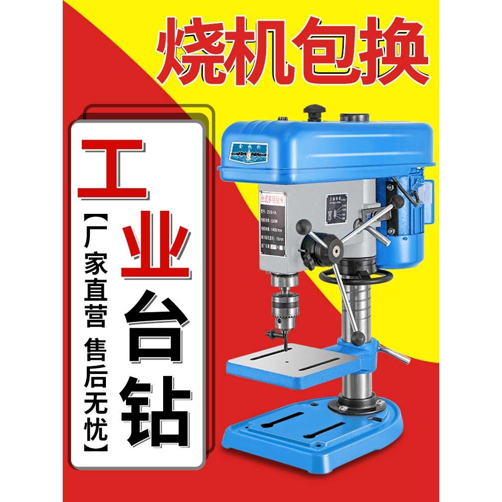 工业台钻大功率16mm20台式钻床家用小型多功能钻铣床攻两三用750w