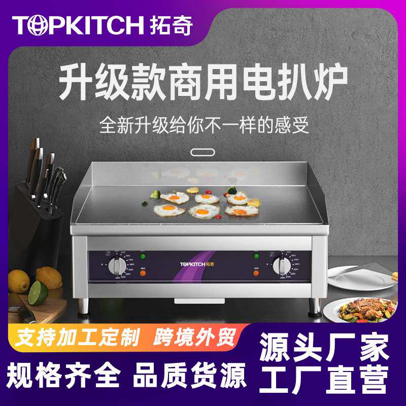 拓奇手抓饼机器铁板烧铁板商用豆腐鱿鱼机器铁板烧设备电扒炉商用