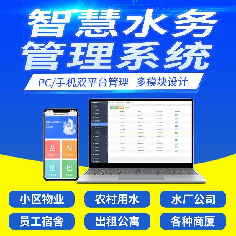 智能水务系统信息化管理平台供排水大数据云水厂调度一体化智能型