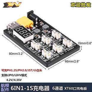 6IN1-1S Lipo LiHV xt60 12V3A电池充电器板Ph1.25/2.0/JST小白头