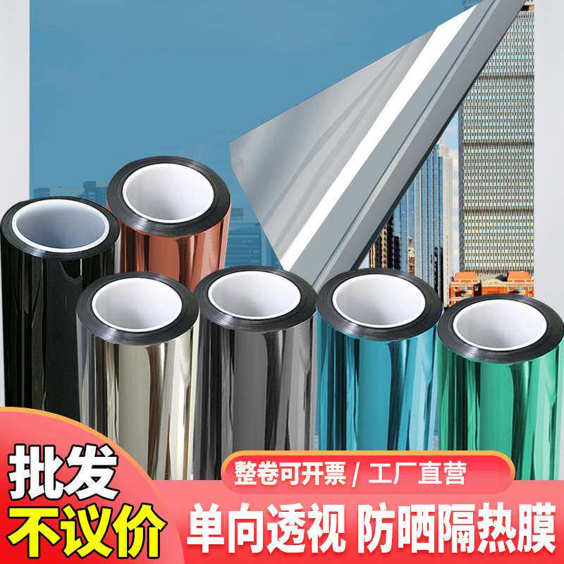 厂家直供隔热太阳膜整卷 静电无胶单向透视防晒遮光窗户隔热膜
