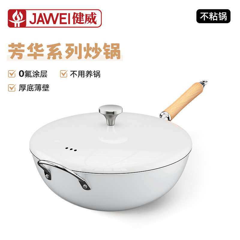 新款芳华系列炒锅含钛陶瓷釉不粘锅多功能炒菜锅通用炉灶煎炒锅