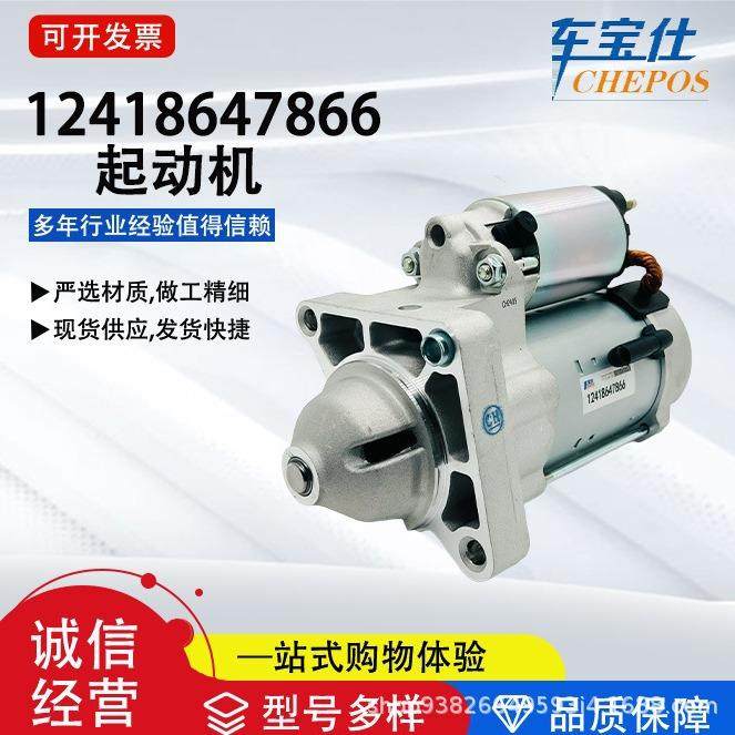 适用宝玛/迷你1.5车型12418647866汽车起动机12418676404汽车配件