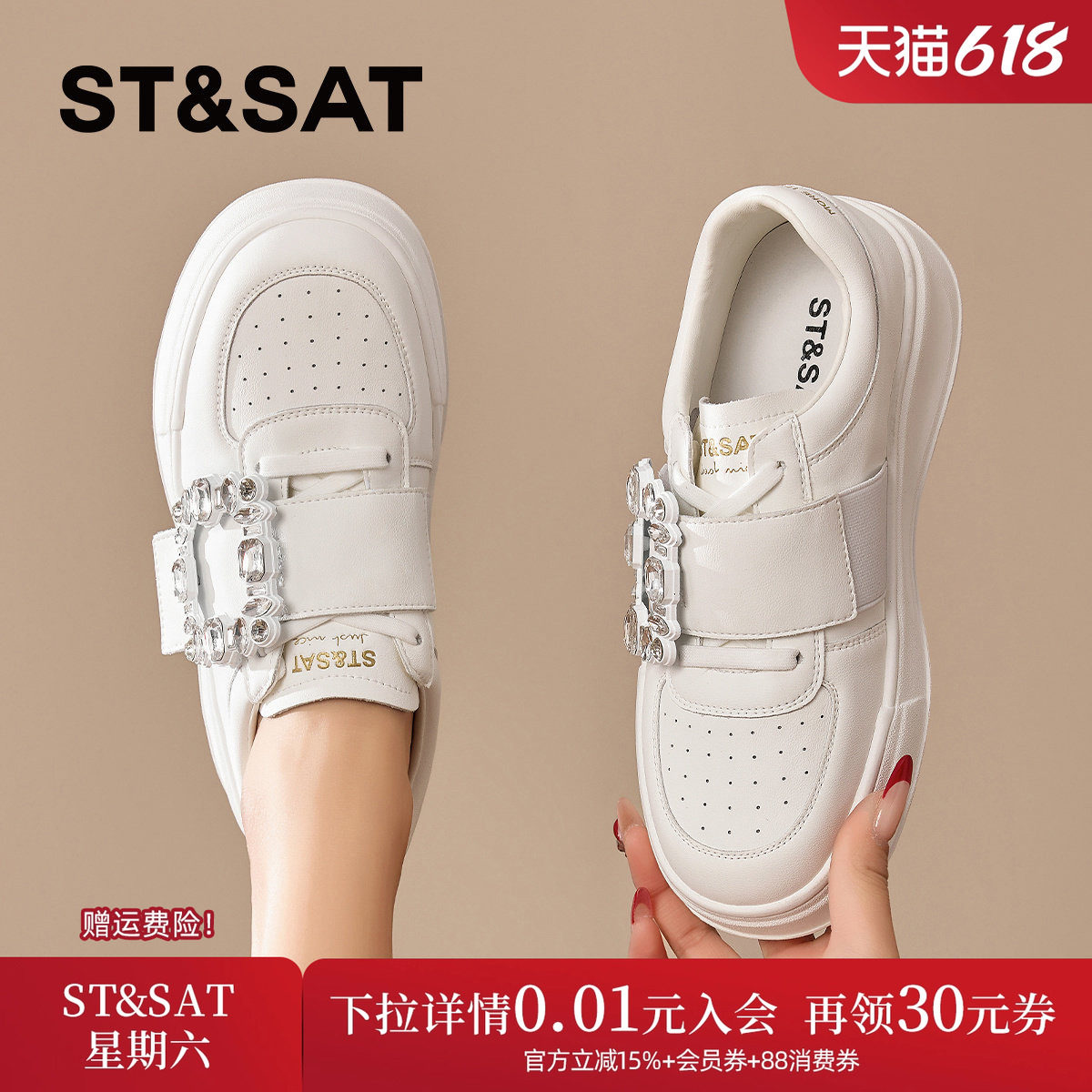 星期六女鞋水钻板鞋厚底增高2026春夏季新款休闲运动鞋百搭小白鞋