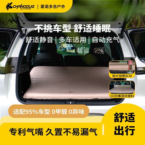 夏诺多吉车载充气床后排自驾游后备箱睡垫自动充气静音多车型适用