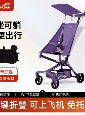 小虎子铝合金口袋推车轻便铝合金伞车可折叠可登机婴儿车T3 18 28