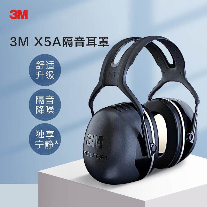 3MX5A耳罩隔音睡觉防噪音耳罩睡眠用工厂学习降噪护耳降噪耳罩