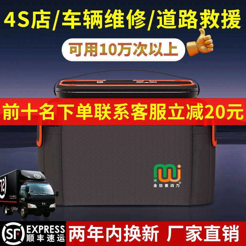 金拾麦汽车应急启动电源免充电回流紧急电瓶强起修理厂专用搭电宝