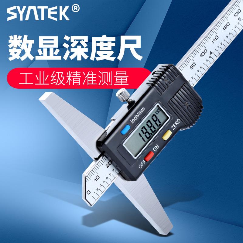 盛泰芯数显深度尺高精度电子0-200-300mm单双钩深度测量卡尺