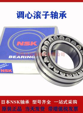 NSK轴承22236EAE4CDE4CAME4KW33C3S11双列调心滚子轴承