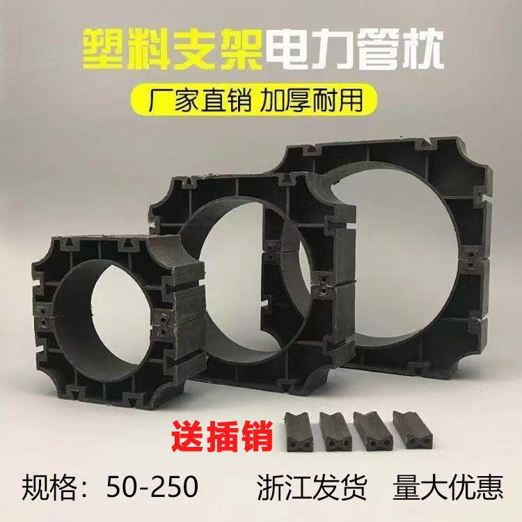 mpp电力管管枕通信管支架钢管管托塑料管卡110160167电力管枕