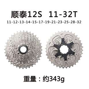 顺泰公路自行车飞轮12速105R7000HG公路车卡式飞轮