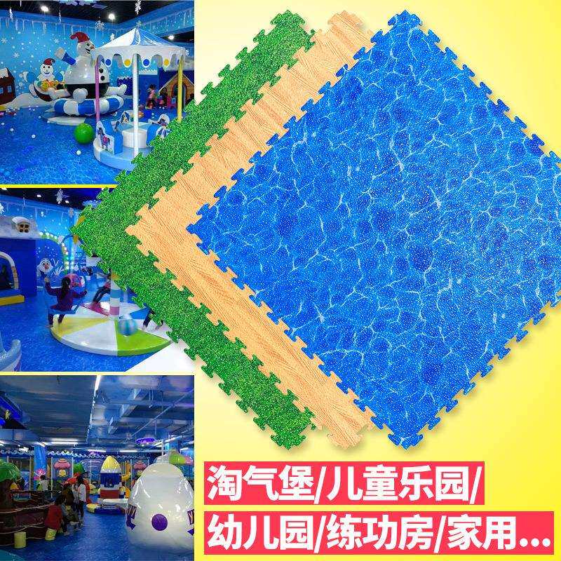 淘气堡配件地垫室内乐园游乐场EVA泡沫海洋草坪木纹森林拼接垫子