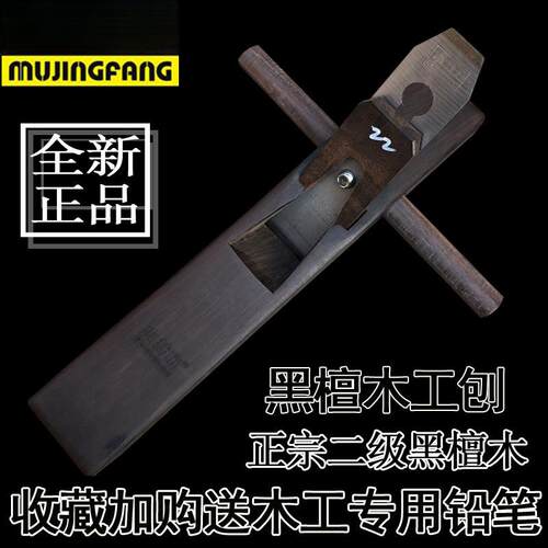 黑檀木工刨二级黑檀木手工刨手推刨长刨子木匠木工工具