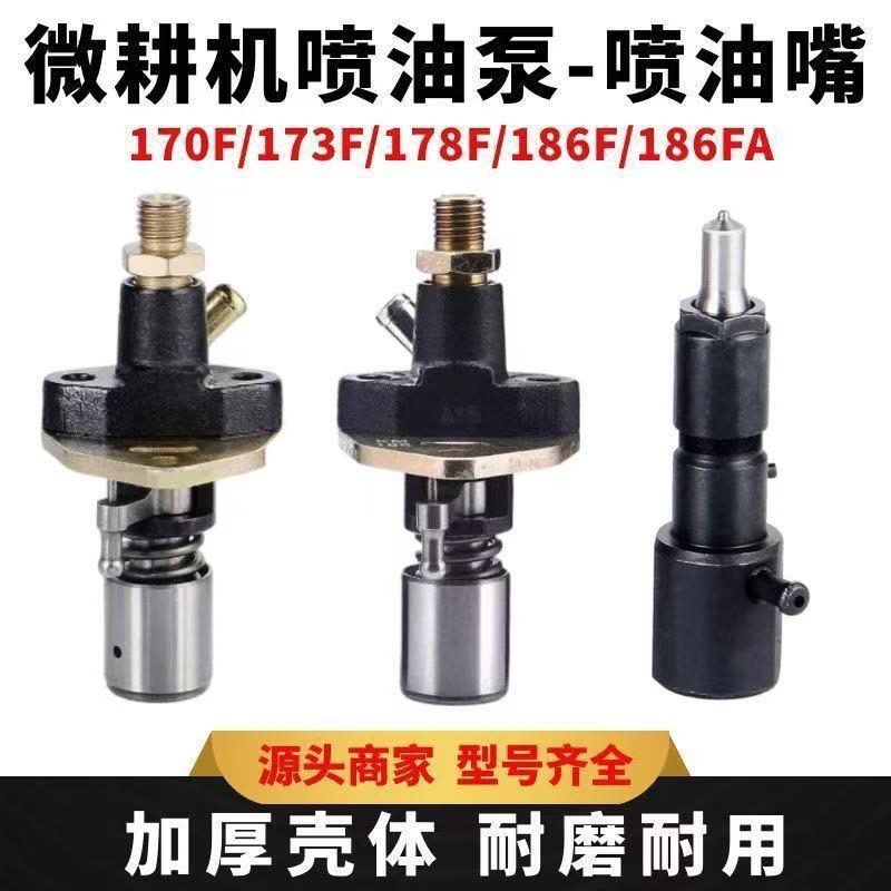 风冷柴油机发电机机配件178F186F188F油泵油嘴喷油器喷油泵