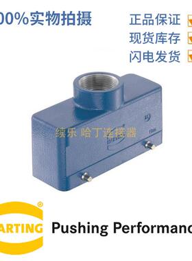 HARTING浩亭19365241421HAN24EX双锁扣顶出线上壳M25