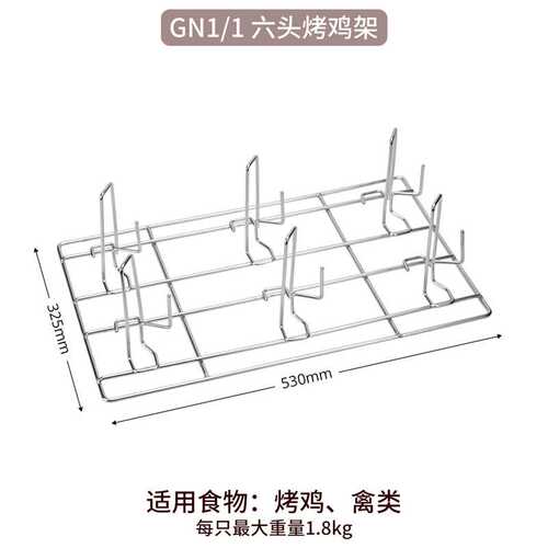 乐信蒸烤箱烤鸡架烤猪烤网6头8头烧鸭盘RATIONAL长方形商用