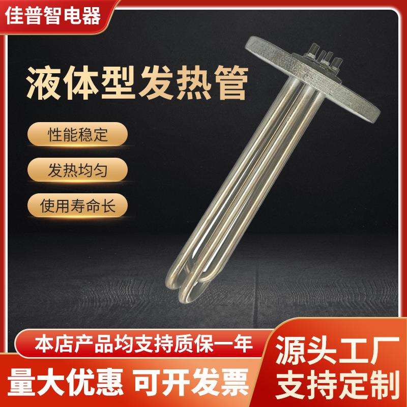 不锈钢加热管法兰3U液体电热管高温工业发热管水箱发热管法兰115