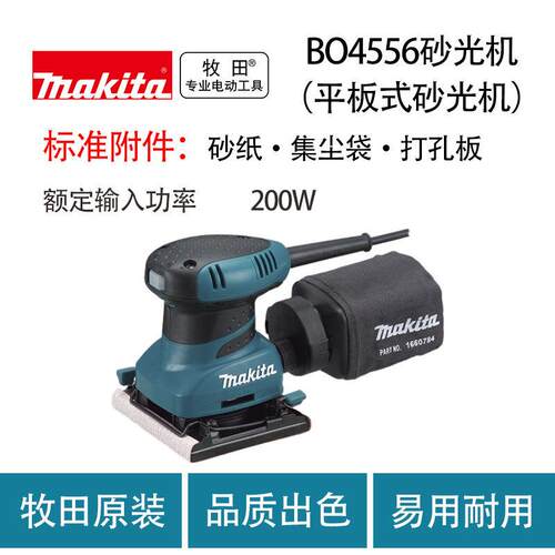 牧田BO4556砂光机（平板式砂光机）多功能木工打磨机磨砂机