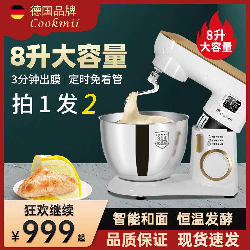 cookmii8升金属厨师机商用全自动揉面机多功能搅拌家用智能鲜奶机