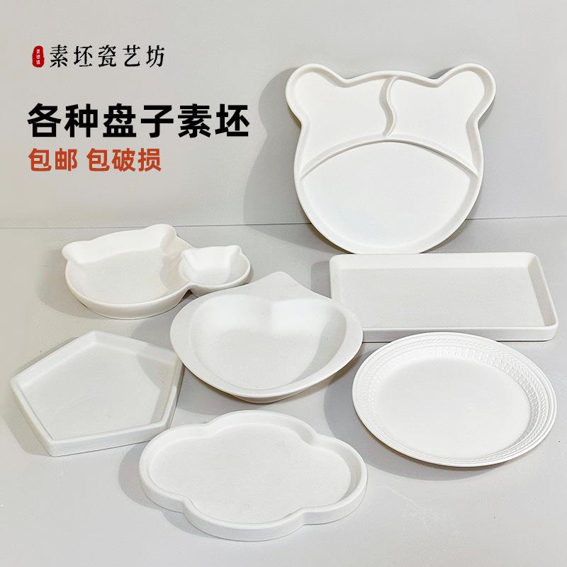 陶艺素坯盘子平盘碟子高白泥陶艺素坯手绘素烧胚釉下彩