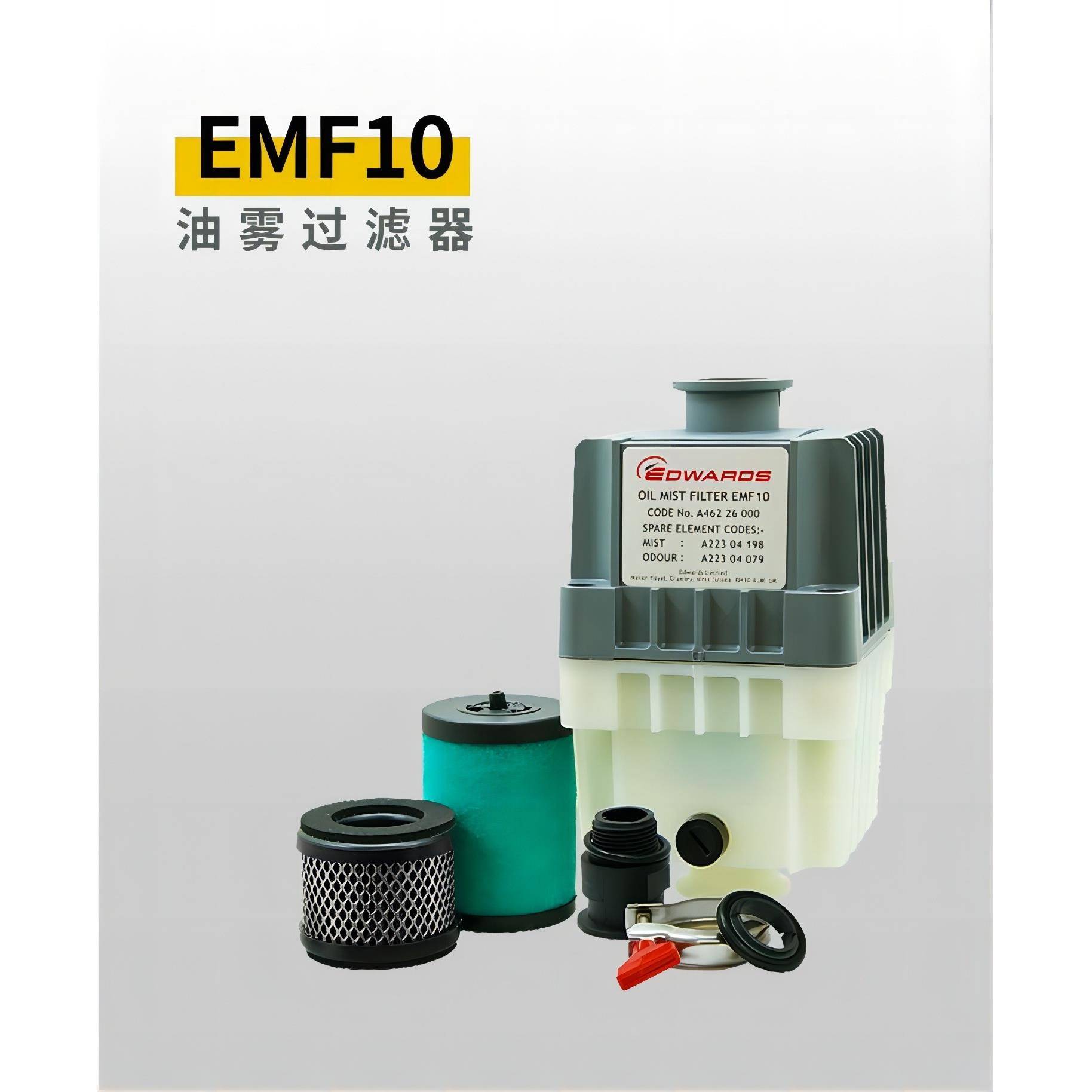 RV5/RV8/RV12真空泵EMF20/EMF10排气口油雾过滤器
