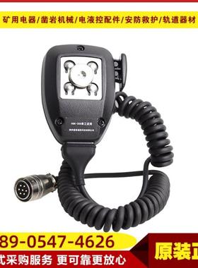 单工话筒HMK-300 荆州紫辰煤矿用KTL151-J通信信号基地台配套使用