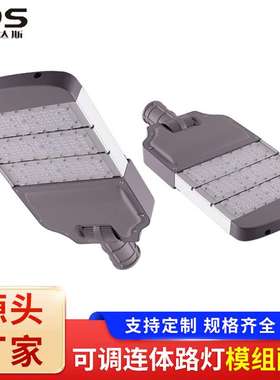 套件路灯 led150W灯灯具模组照明5050灯头灯壳新农村适用灯杯