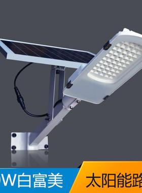 一体式太阳能路灯厂家 新农村50W白色 LED户外灯 庭院灯