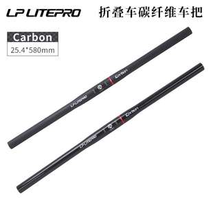 litepro全碳纤维直把 碳纤超轻车把 25.4mm*580mm 折叠自行车把横