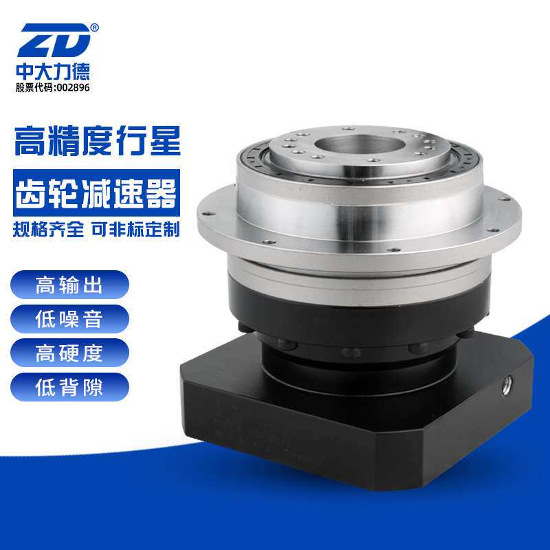 ZD中大力德法兰盘输出多孔摆线针轮减速器机器人手行星减速机精密