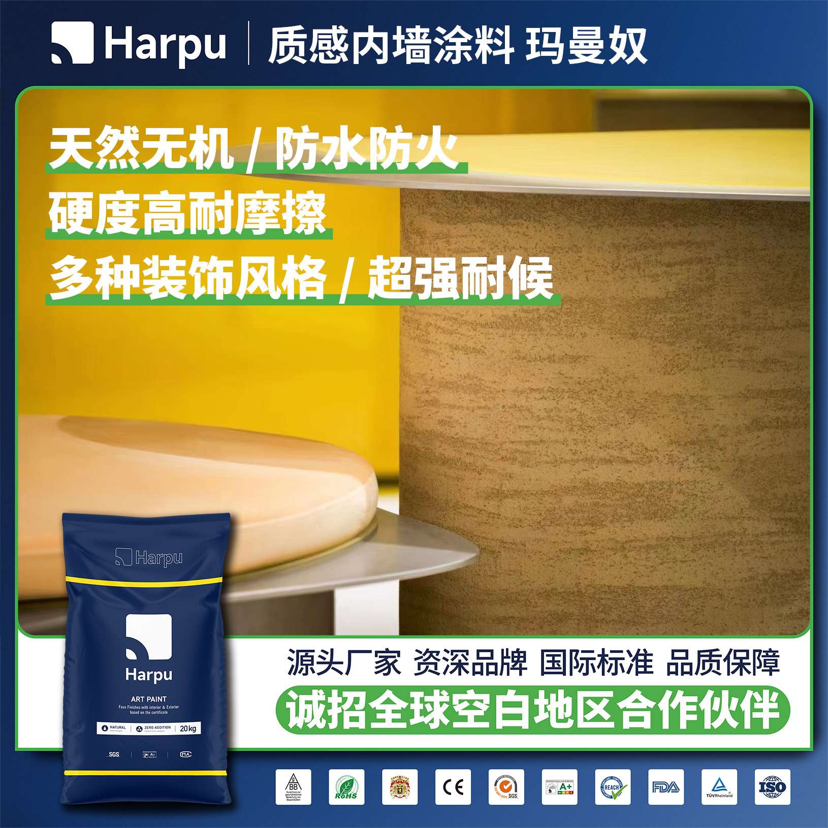哈普玛曼奴无机干粉涂料天然硬度高耐磨防水防火防潮防霉内墙涂料