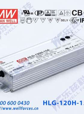 明纬15V LED电源120W HLG-120H-15AB 8A可调15V恒压调光7年质保