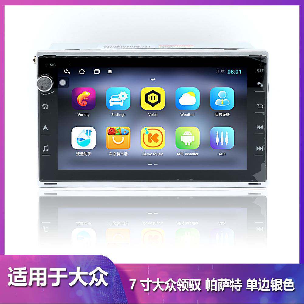 7寸大众原车通用安卓大屏导航一体机适用帕萨特领驭车载GP S导航