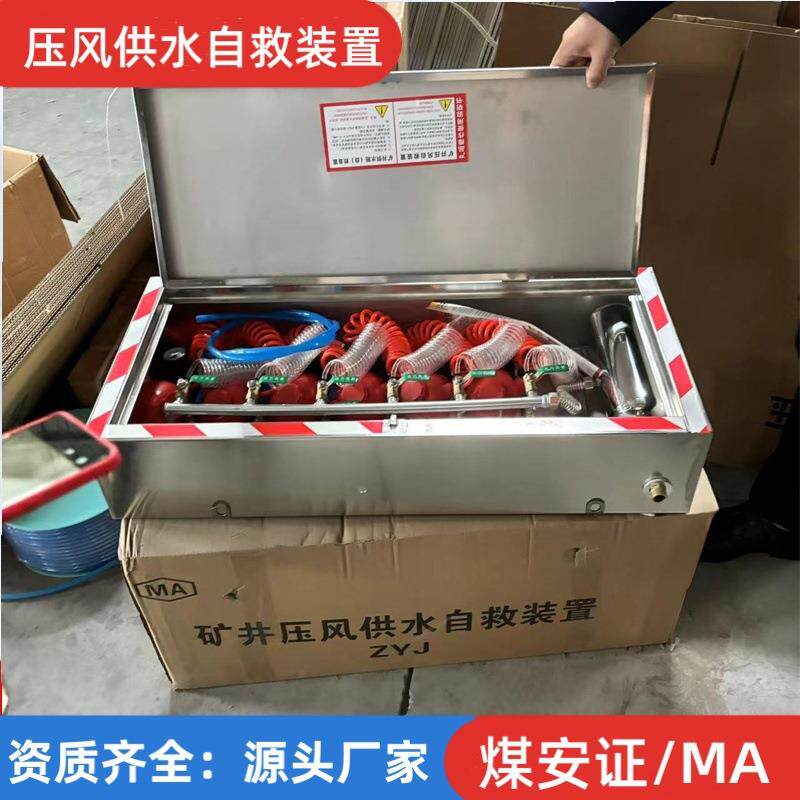 矿井压风供水自救装置 煤安证 ZYJ-M6矿用发疯自救器厂家