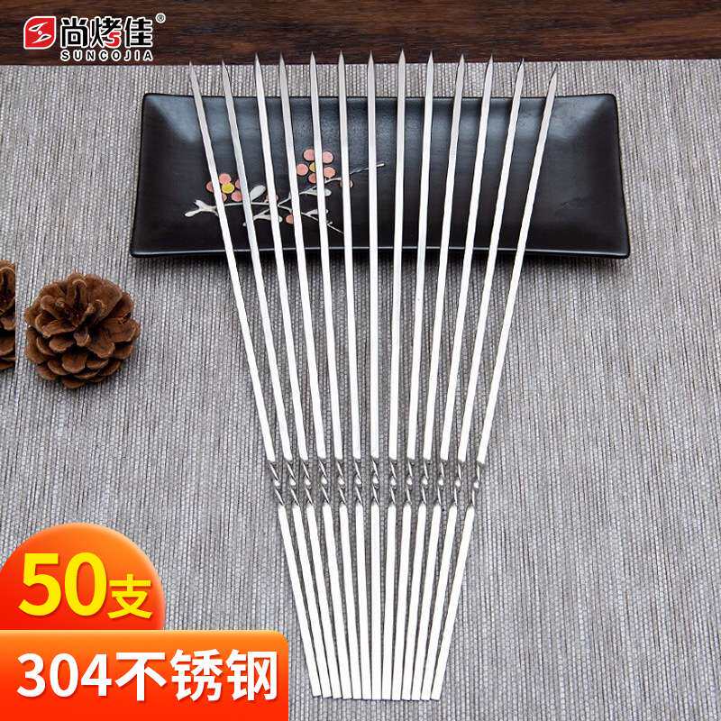 尚烤佳 304不锈钢烤针 烧烤签 加长款烧烤铁签子 扁烤针 羊肉串烤